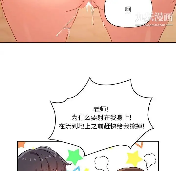 疫情下的家教生活 - 第8话 - page 122