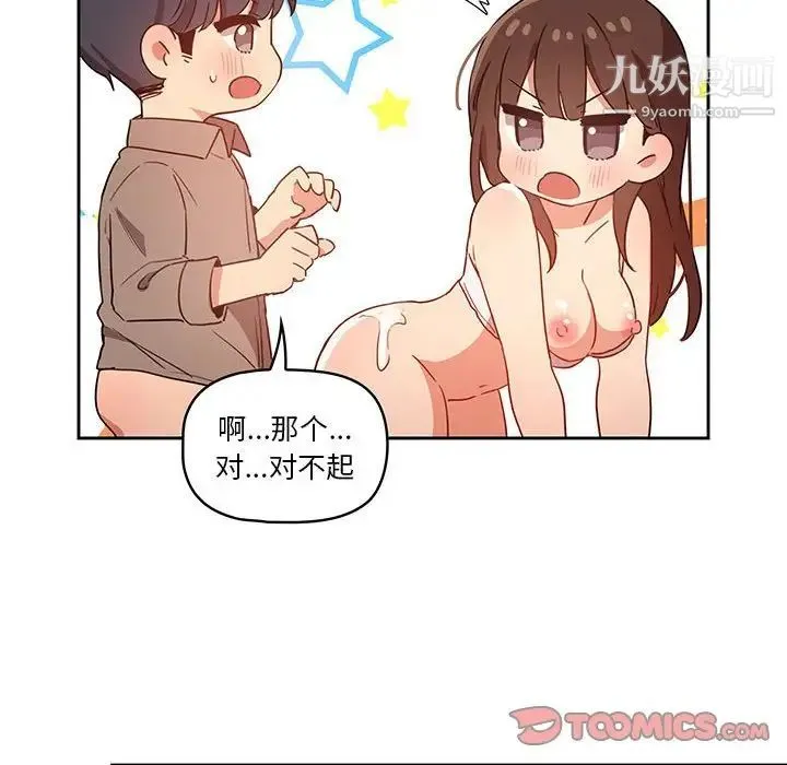疫情下的家教生活 - 第8话 - page 123
