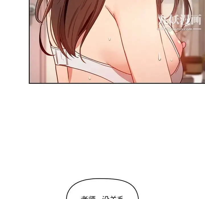 疫情下的家教生活 - 第8话 - page 125