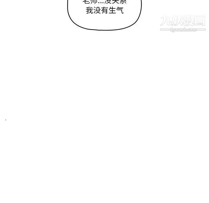 疫情下的家教生活 - 第8话 - page 126