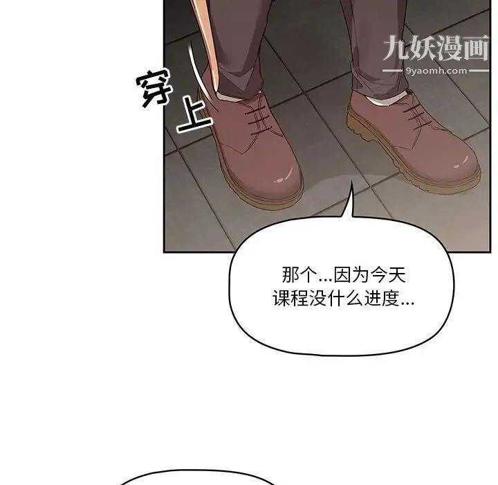 疫情下的家教生活 - 第8话 - page 128