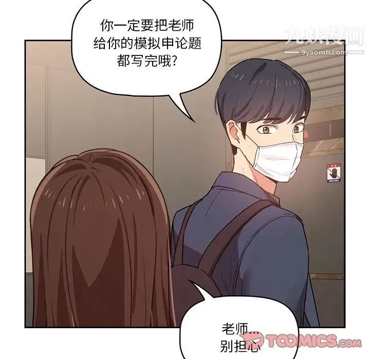 疫情下的家教生活 - 第8话 - page 129