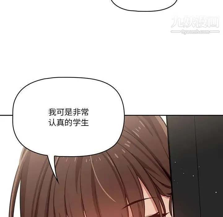 疫情下的家教生活 - 第8话 - page 130