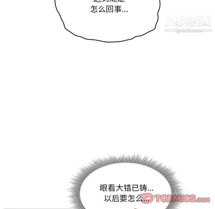 疫情下的家教生活 - 第8话 - page 141