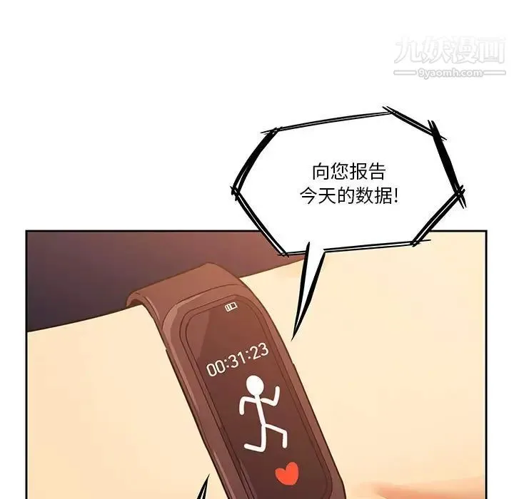 疫情下的家教生活 - 第8话 - page 143