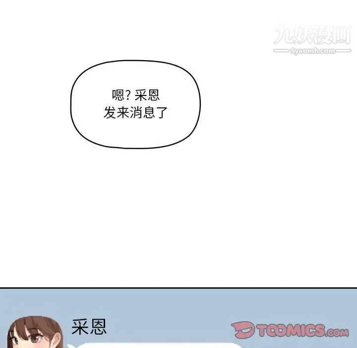 疫情下的家教生活 - 第8话 - page 147