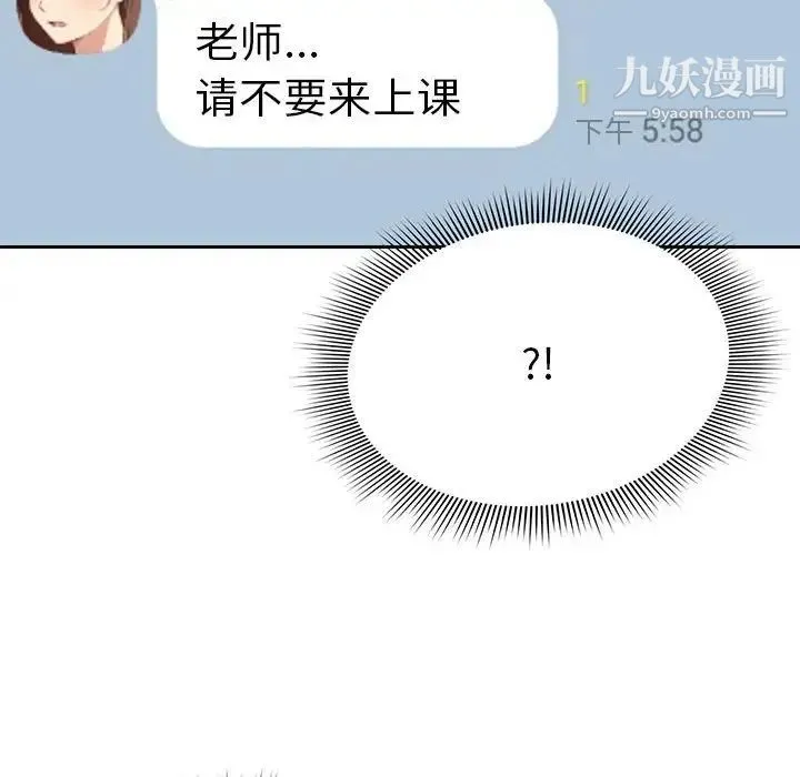 疫情下的家教生活 - 第8话 - page 148