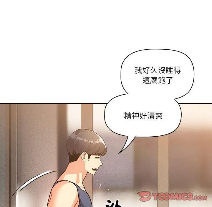 疫情下的家教生活 - 第79话 - page 15