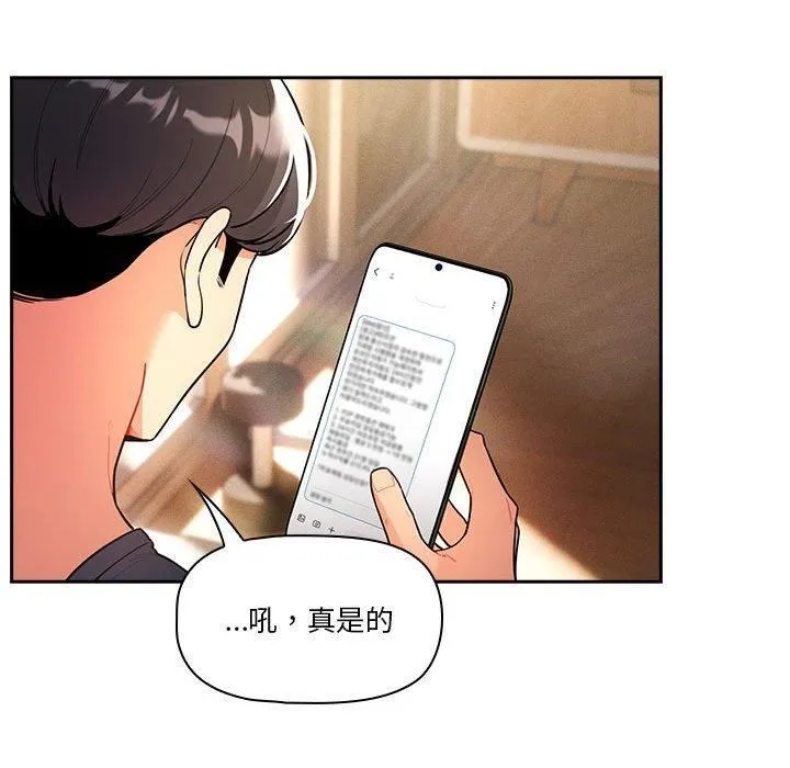 疫情下的家教生活 - 第79话 - page 20