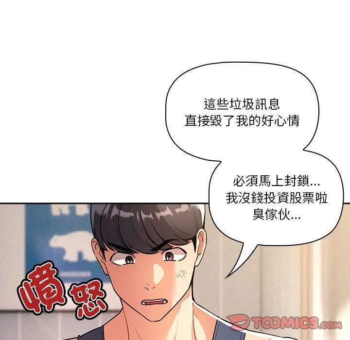疫情下的家教生活 - 第79话 - page 21