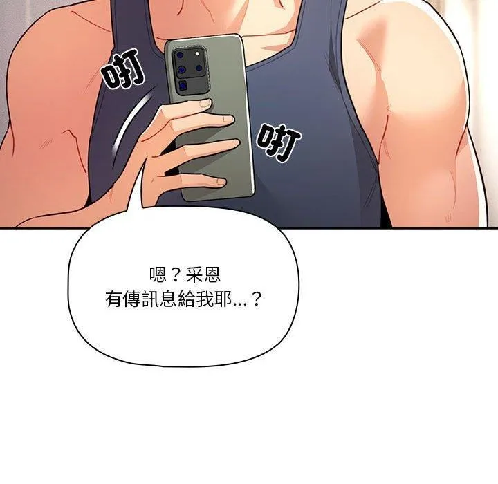 疫情下的家教生活 - 第79话 - page 22