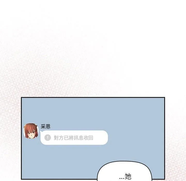 疫情下的家教生活 - 第79话 - page 24