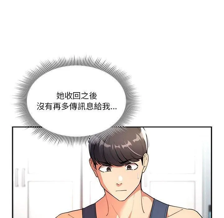 疫情下的家教生活 - 第79话 - page 32