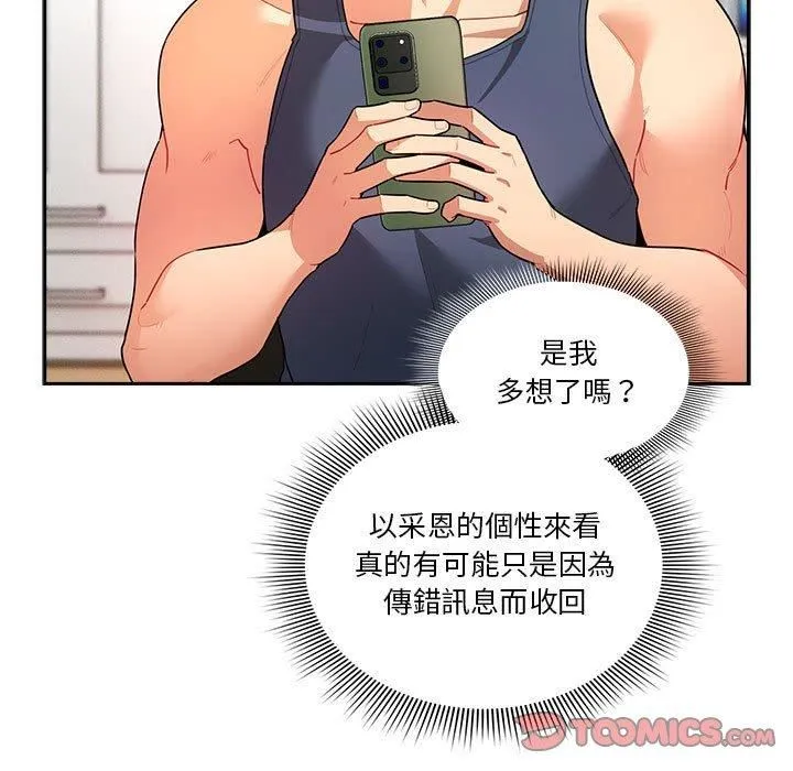 疫情下的家教生活 - 第79话 - page 33
