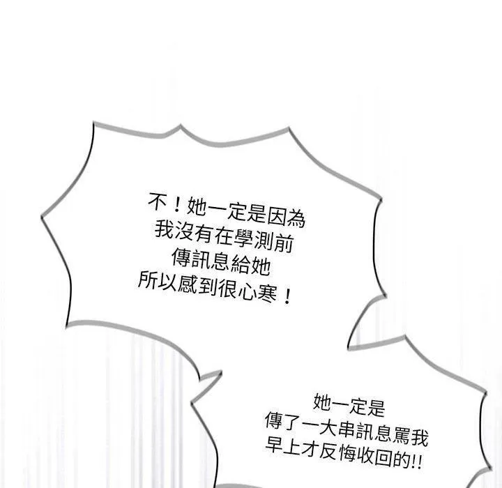疫情下的家教生活 - 第79话 - page 34