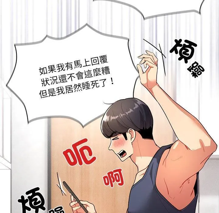 疫情下的家教生活 - 第79话 - page 35