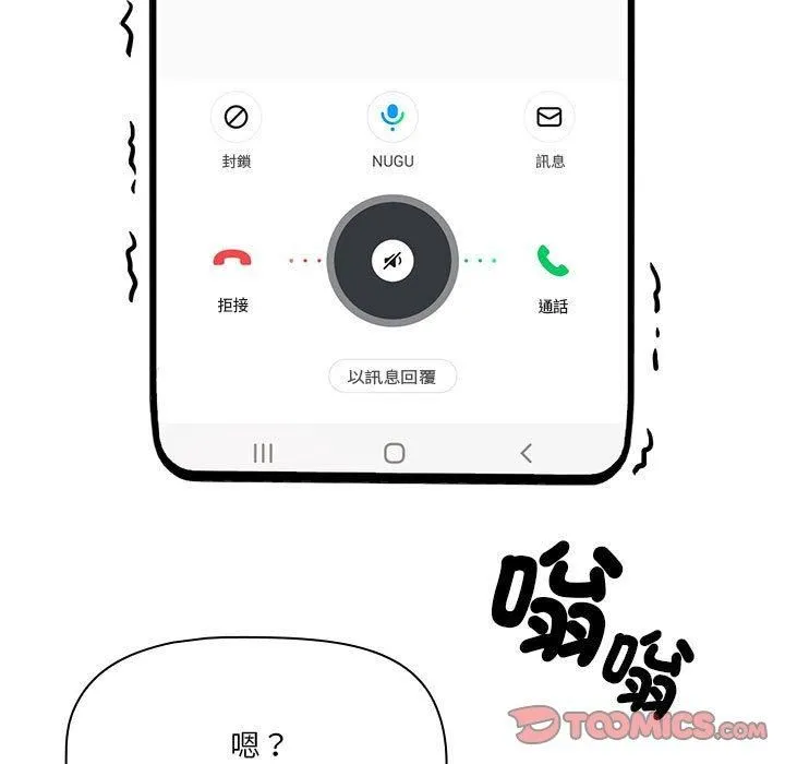 疫情下的家教生活 - 第79话 - page 39