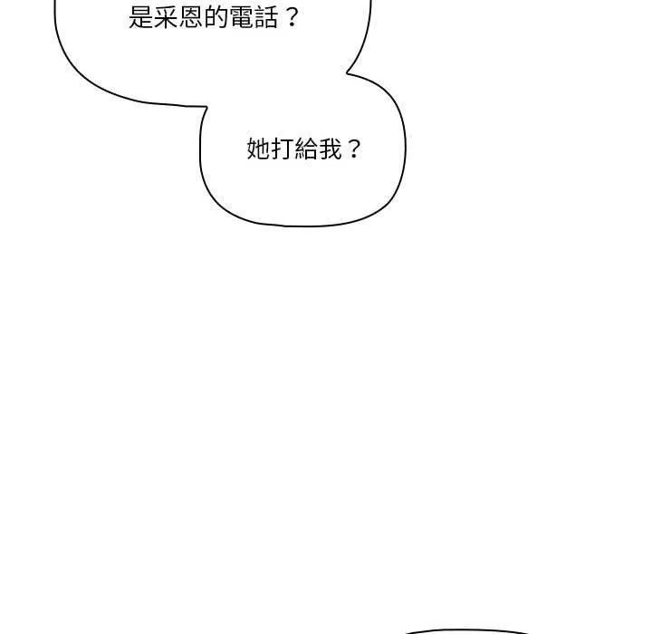 疫情下的家教生活 - 第79话 - page 40