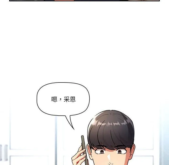 疫情下的家教生活 - 第79话 - page 42