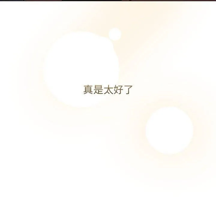 疫情下的家教生活 - 第79话 - page 52