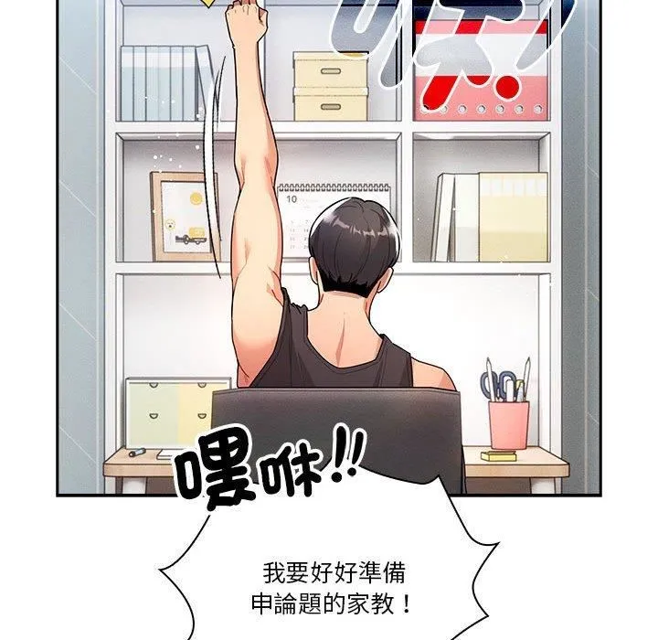 疫情下的家教生活 - 第79话 - page 54