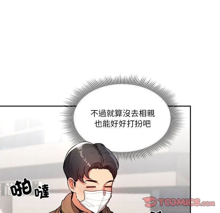 疫情下的家教生活 - 第79话 - page 63