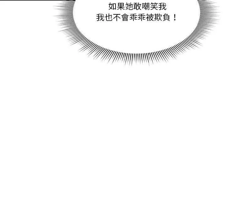 疫情下的家教生活 - 第79话 - page 65
