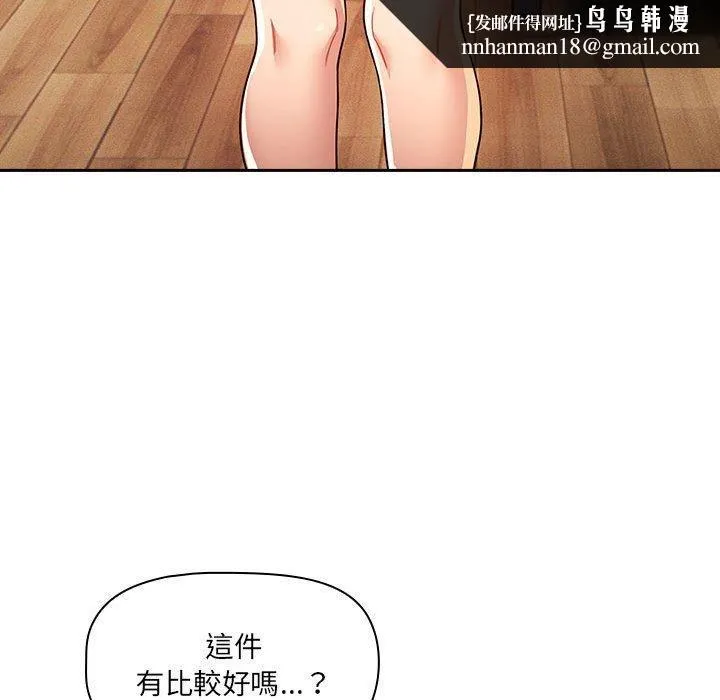 疫情下的家教生活 - 第79话 - page 72