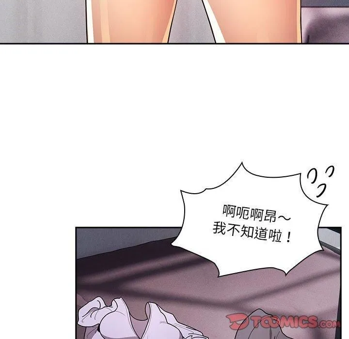 疫情下的家教生活 - 第79话 - page 75