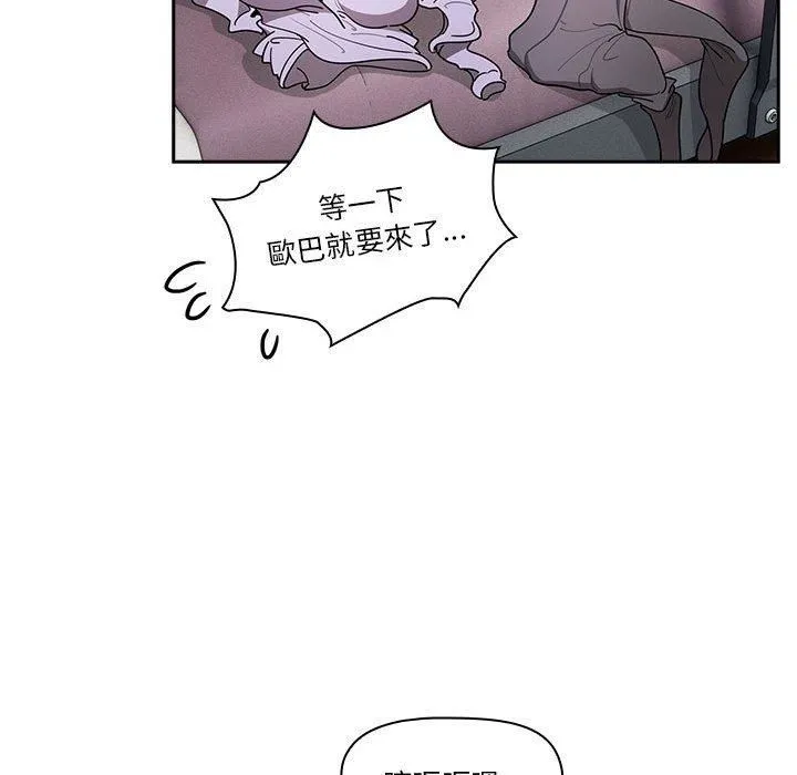 疫情下的家教生活 - 第79话 - page 76