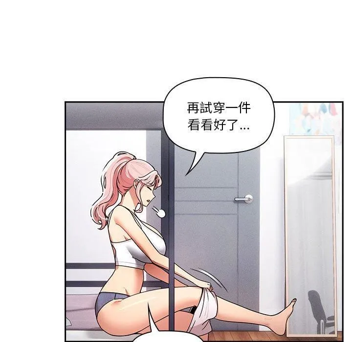 疫情下的家教生活 - 第79话 - page 78
