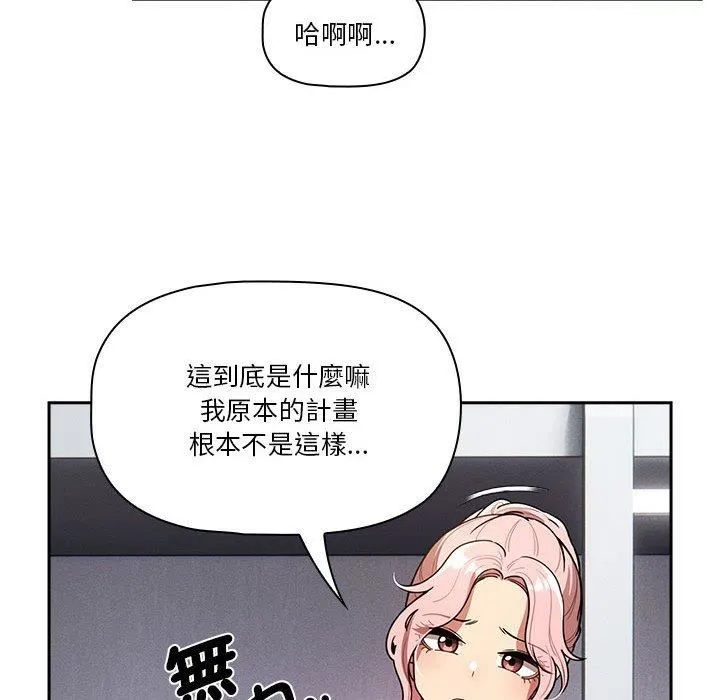 疫情下的家教生活 - 第79话 - page 79