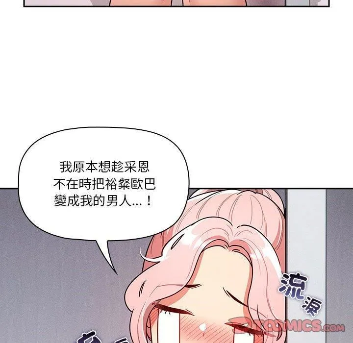 疫情下的家教生活 - 第79话 - page 81