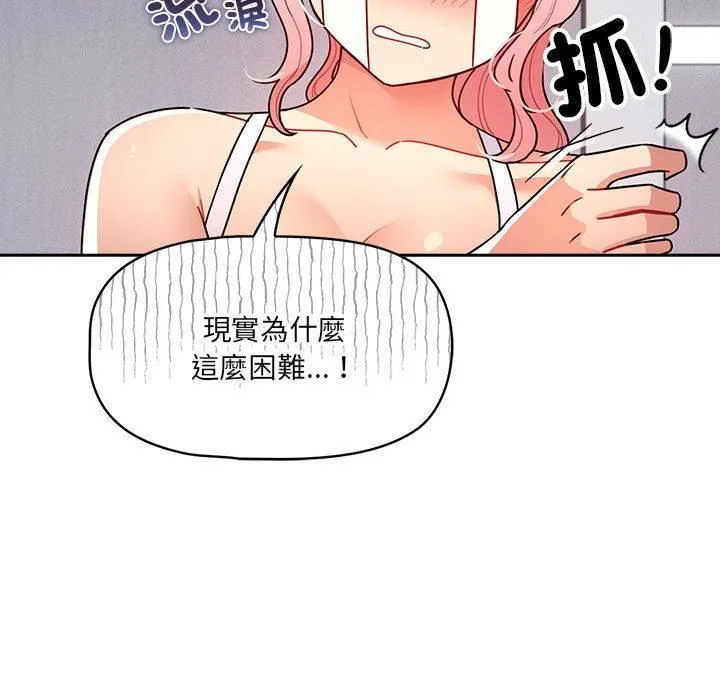 疫情下的家教生活 - 第79话 - page 82