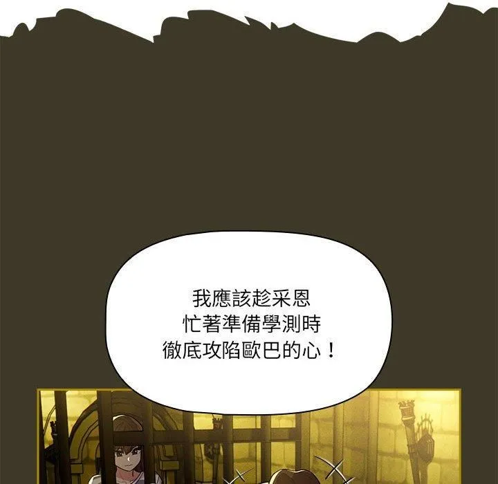 疫情下的家教生活 - 第79话 - page 83