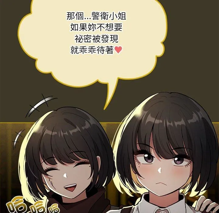 疫情下的家教生活 - 第79话 - page 85