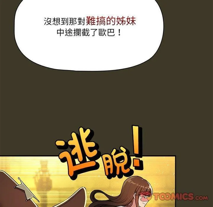疫情下的家教生活 - 第79话 - page 87