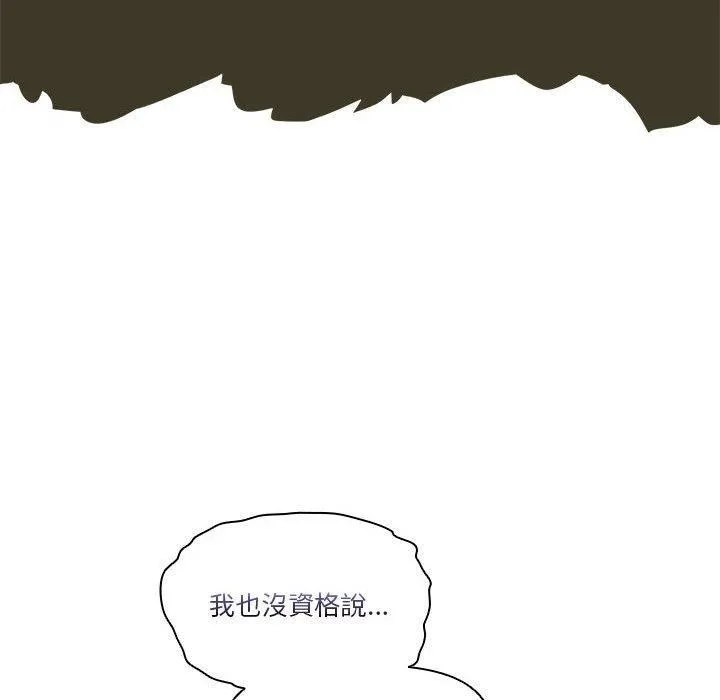 疫情下的家教生活 - 第79话 - page 89