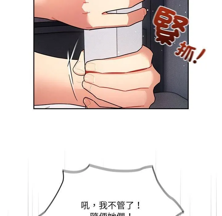 疫情下的家教生活 - 第79话 - page 92