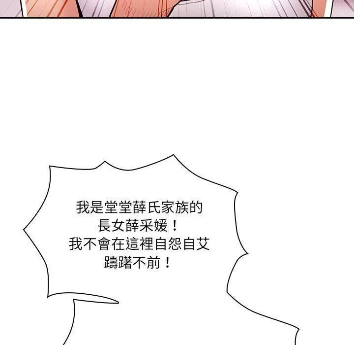 疫情下的家教生活 - 第79话 - page 95