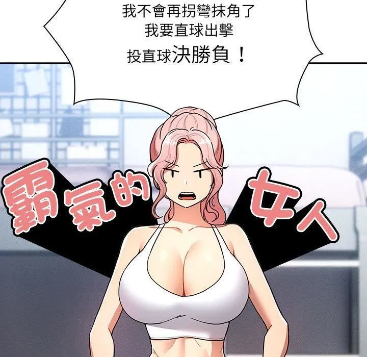 疫情下的家教生活 - 第79话 - page 96