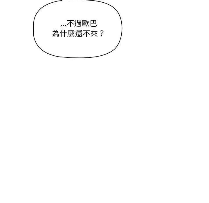 疫情下的家教生活 - 第79话 - page 100