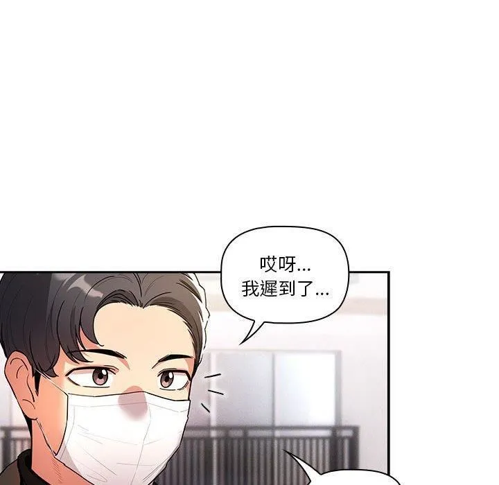 疫情下的家教生活 - 第79话 - page 101