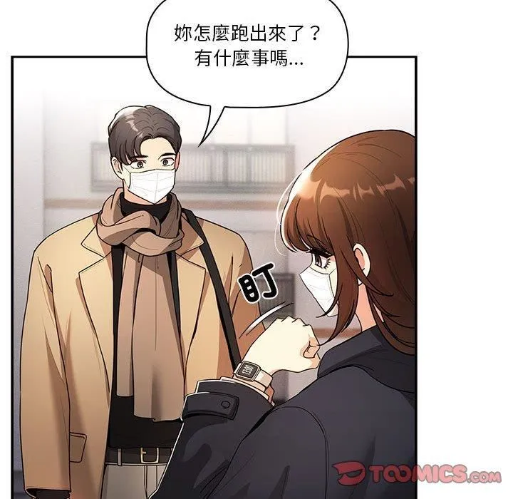 疫情下的家教生活 - 第79话 - page 105