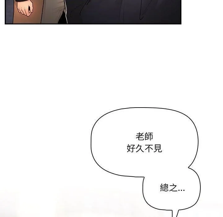 疫情下的家教生活 - 第79话 - page 106