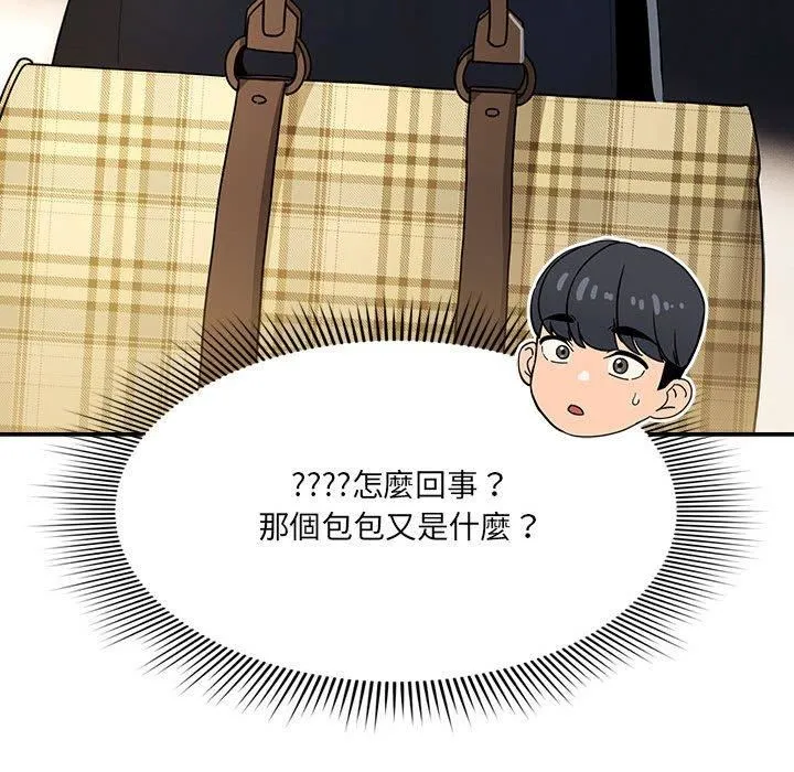 疫情下的家教生活 - 第79话 - page 109