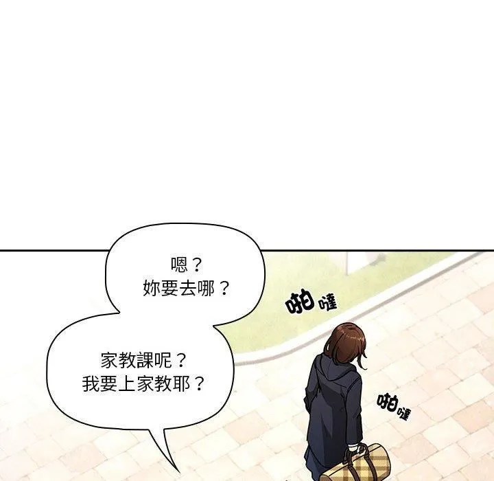 疫情下的家教生活 - 第79话 - page 110