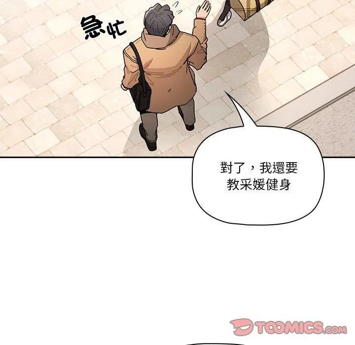 疫情下的家教生活 - 第79话 - page 111