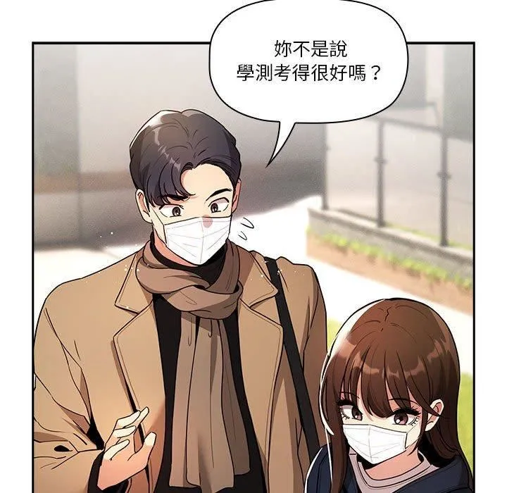 疫情下的家教生活 - 第79话 - page 112