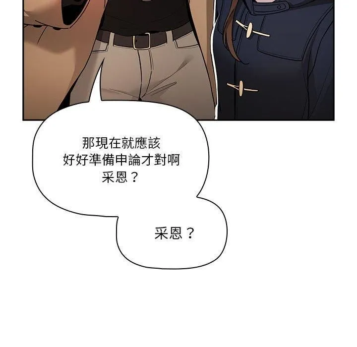 疫情下的家教生活 - 第79话 - page 113